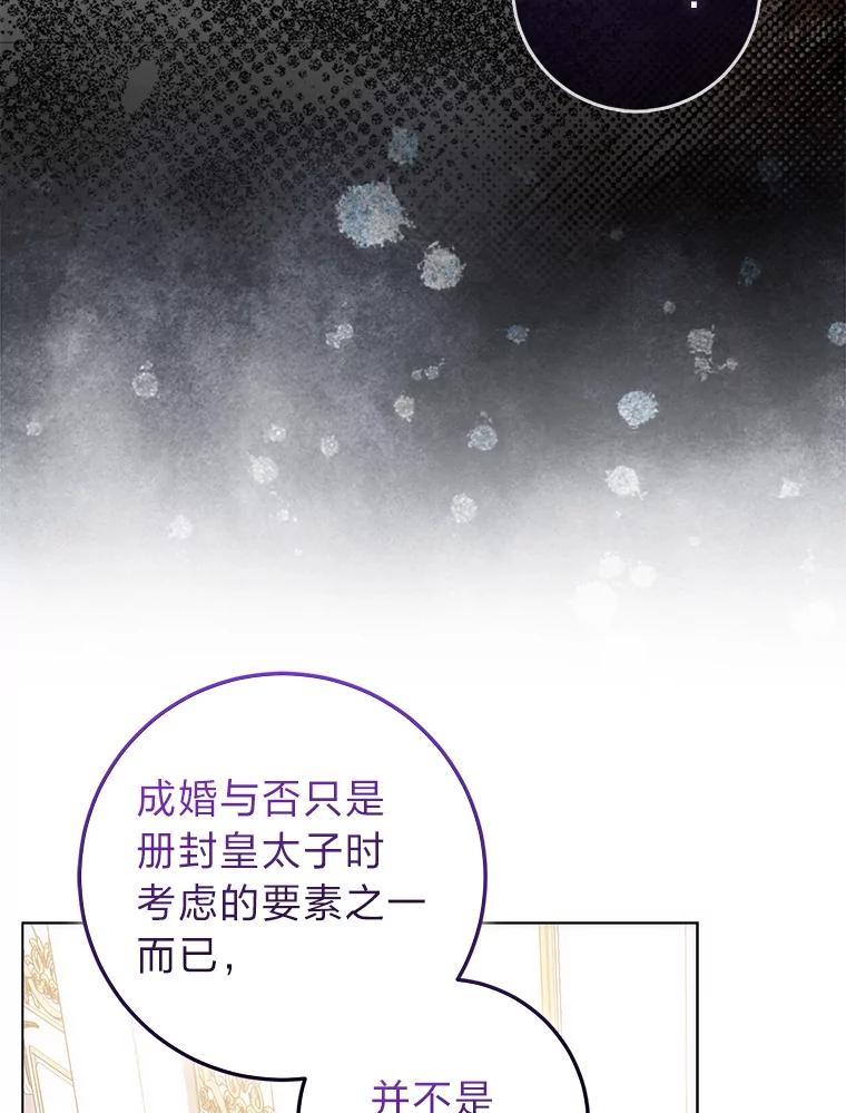 《成为短命女主的妹妹》18.强势护夫 第126页