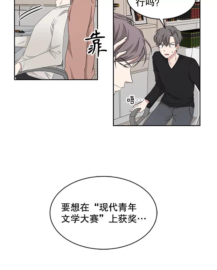 《通灵小说家》18.制作网漫 第5页