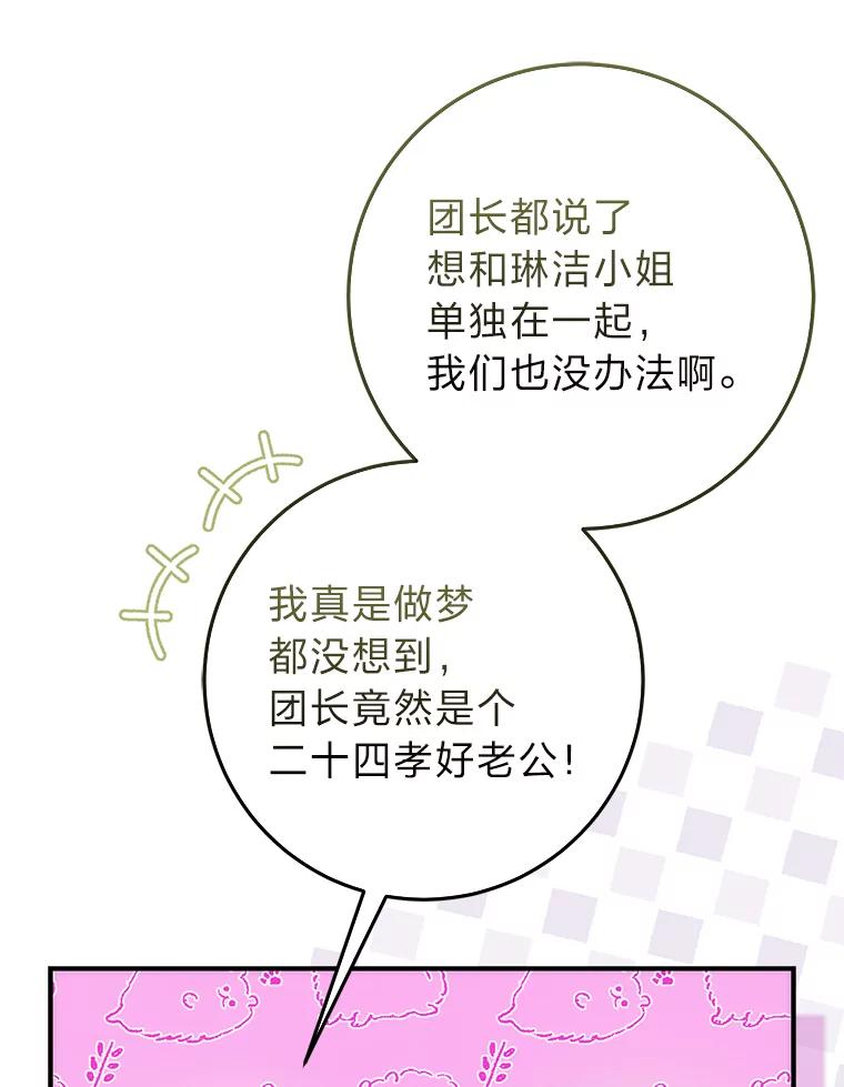 《成为短命女主的妹妹》18.强势护夫 第92页