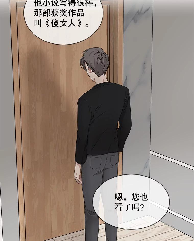 《通灵小说家》18.制作网漫 第17页