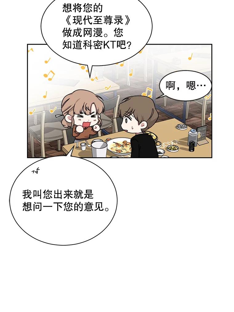 《通灵小说家》18.制作网漫 第51页