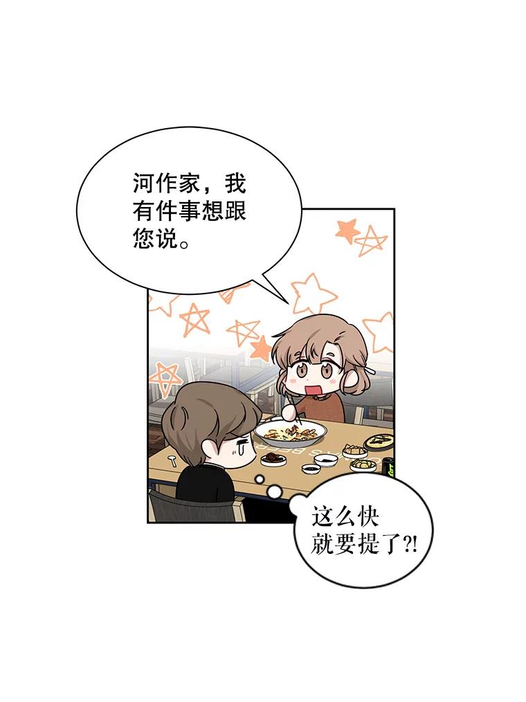 《通灵小说家》18.制作网漫 第47页
