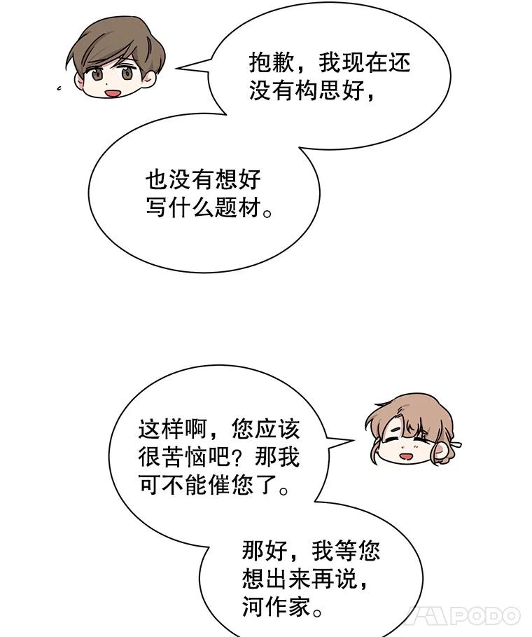 《通灵小说家》18.制作网漫 第60页