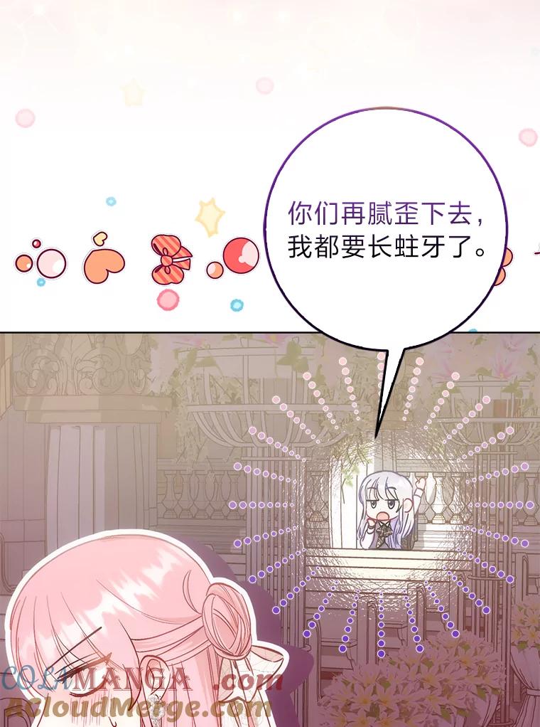 《成为短命女主的妹妹》18.强势护夫 第77页