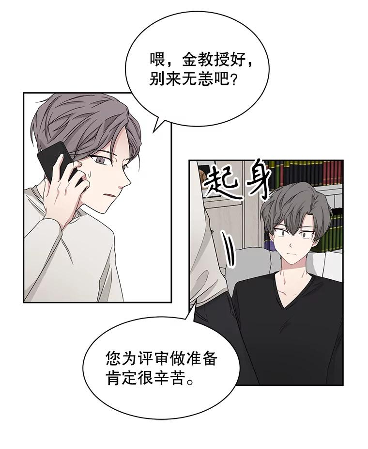 《通灵小说家》18.制作网漫 第12页