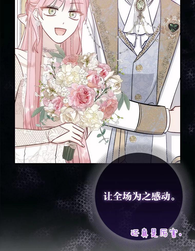 《成为短命女主的妹妹》18.强势护夫 第104页
