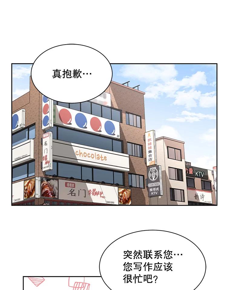 《通灵小说家》18.制作网漫 第44页