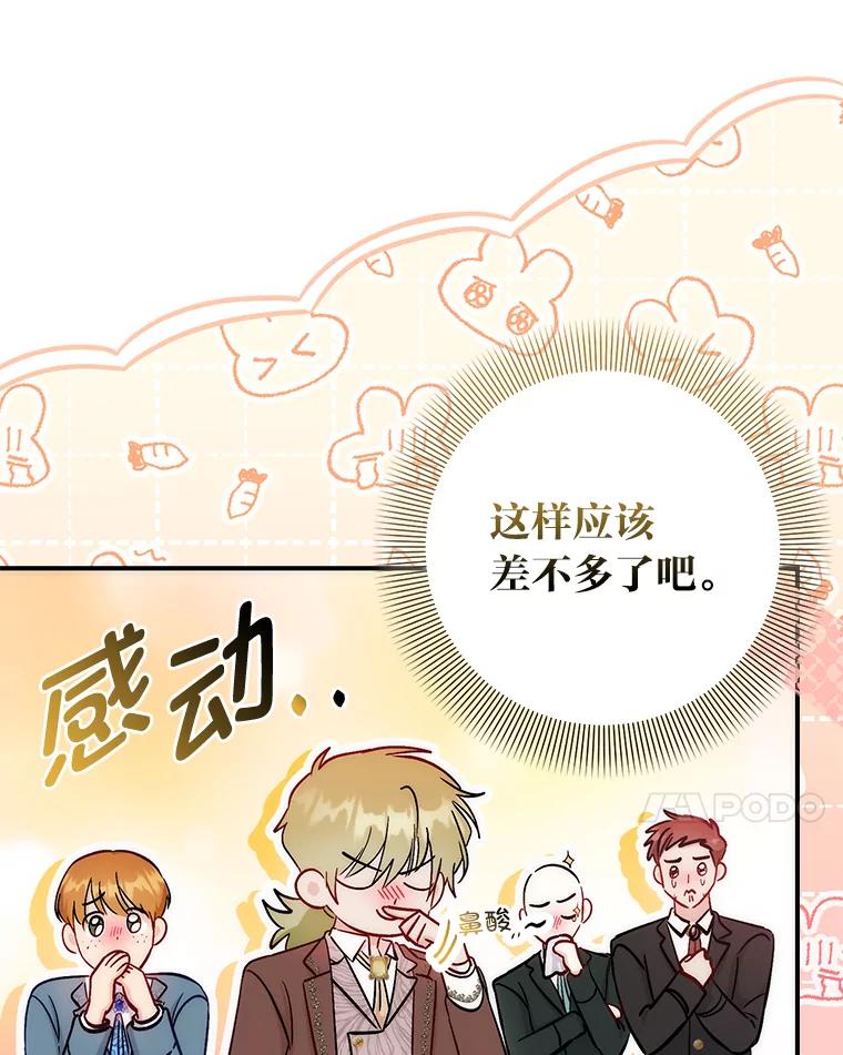 《成为短命女主的妹妹》18.强势护夫 第79页