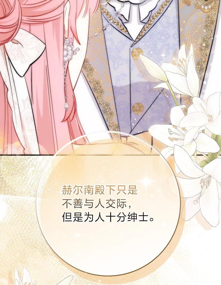 《成为短命女主的妹妹》18.强势护夫 第48页
