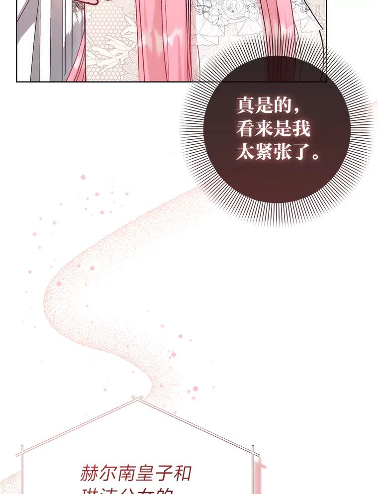 《成为短命女主的妹妹》18.强势护夫 第26页