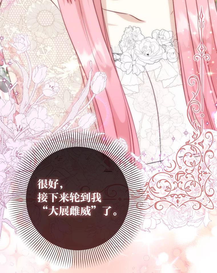 《成为短命女主的妹妹》18.强势护夫 第31页