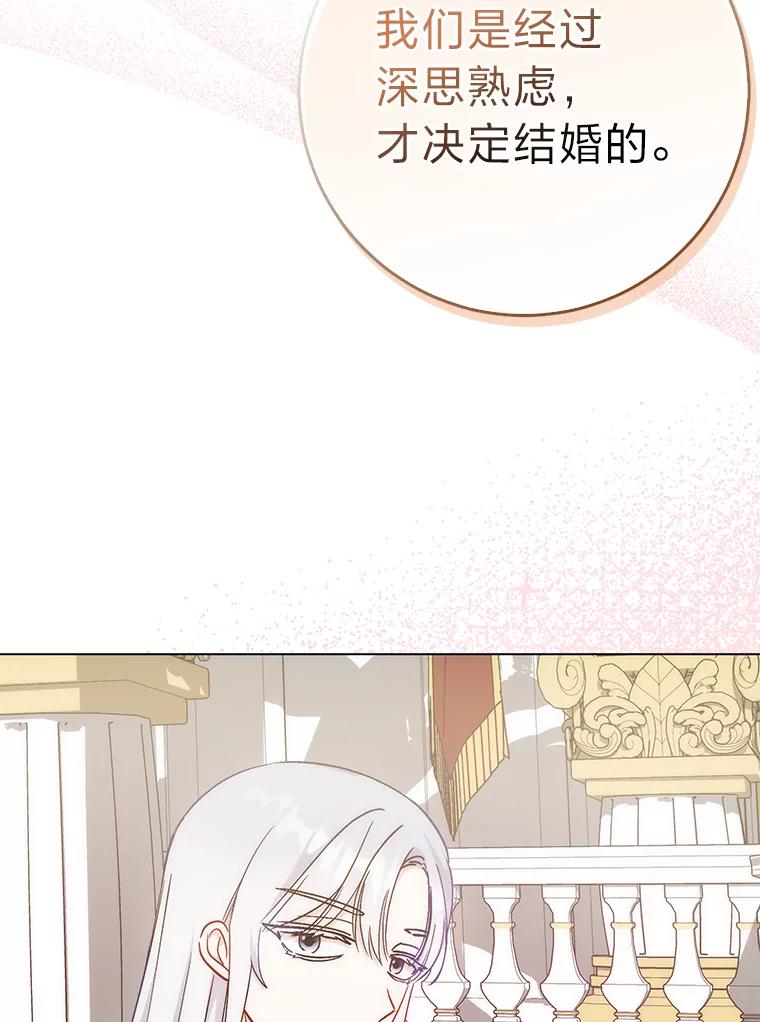 《成为短命女主的妹妹》18.强势护夫 第72页