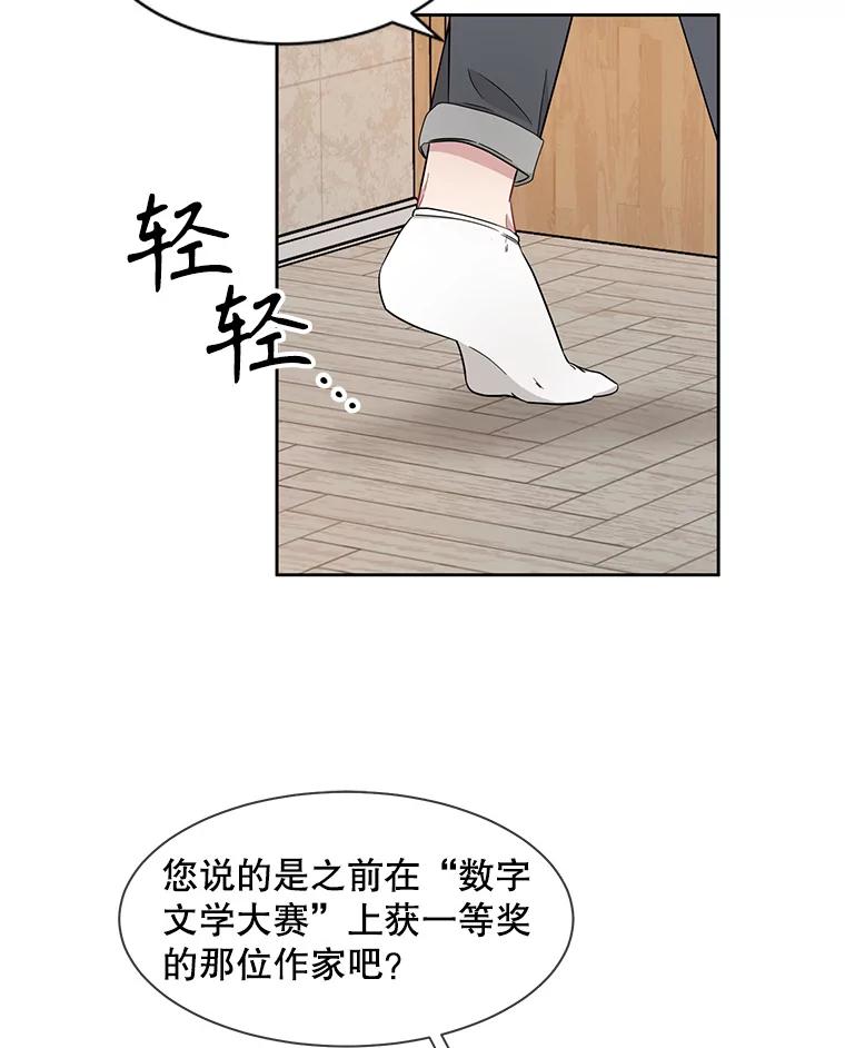 《通灵小说家》18.制作网漫 第15页