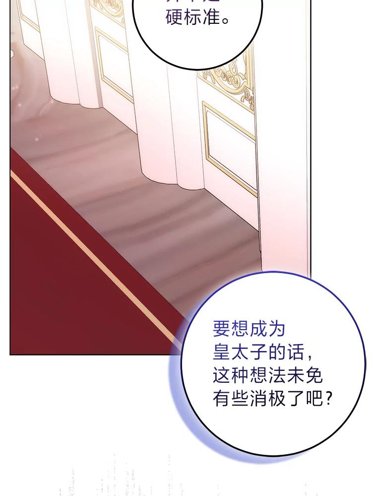 《成为短命女主的妹妹》18.强势护夫 第127页