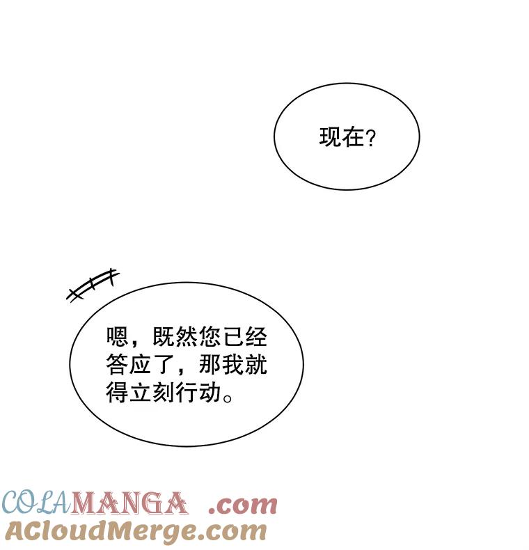 《通灵小说家》18.制作网漫 第64页