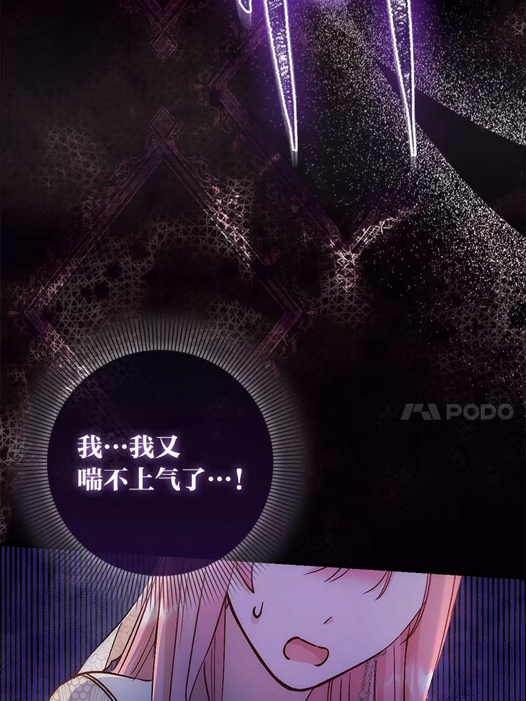 《成为短命女主的妹妹》18.强势护夫 第60页