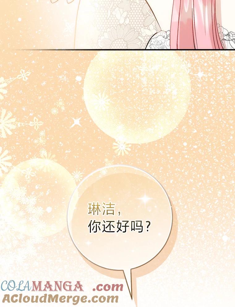 《成为短命女主的妹妹》18.强势护夫 第21页