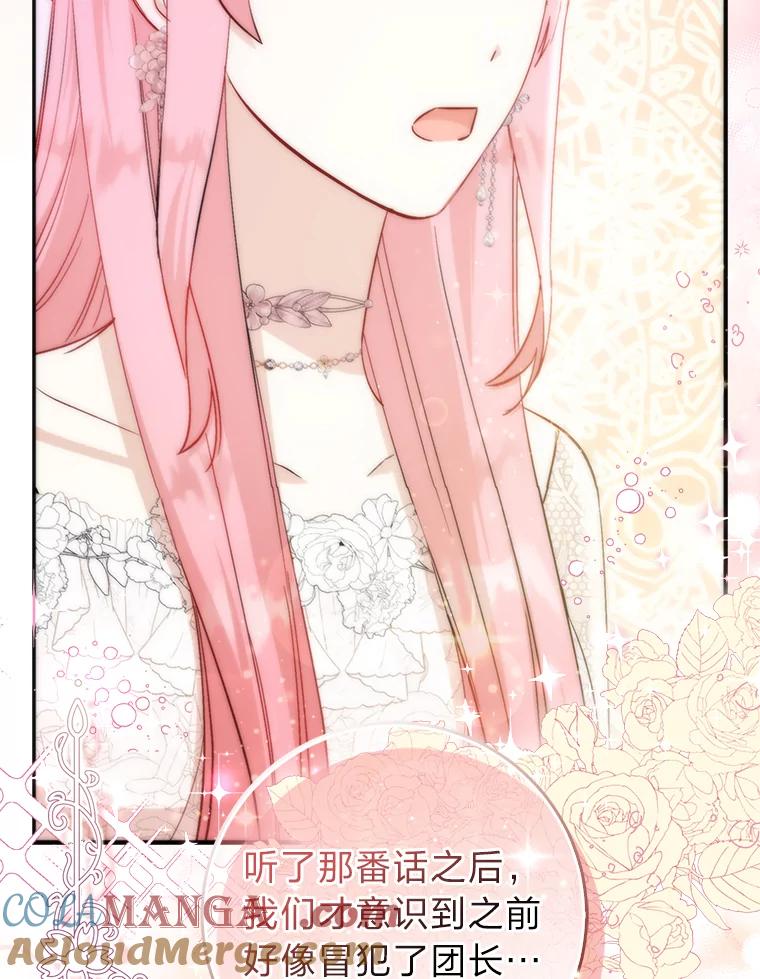 《成为短命女主的妹妹》18.强势护夫 第97页