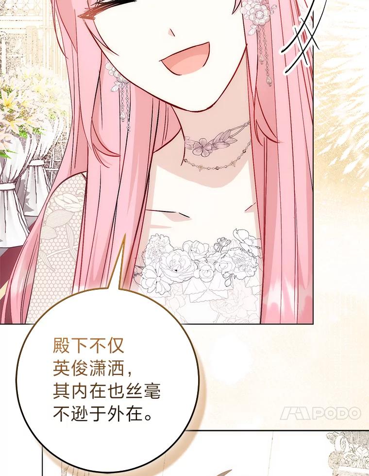 《成为短命女主的妹妹》18.强势护夫 第50页