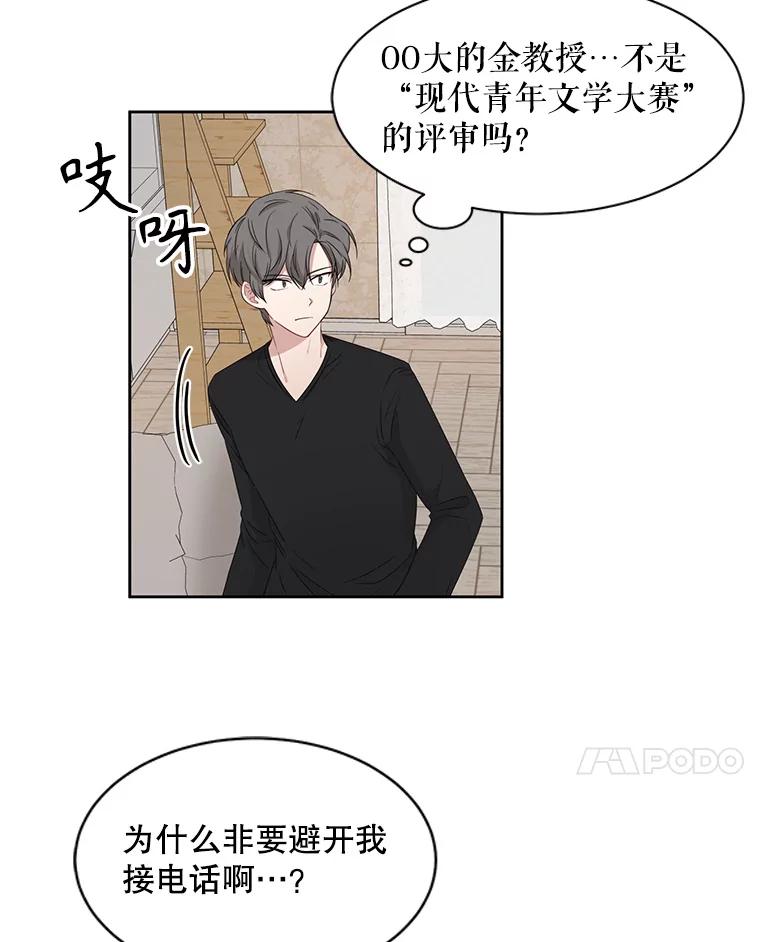 《通灵小说家》18.制作网漫 第14页