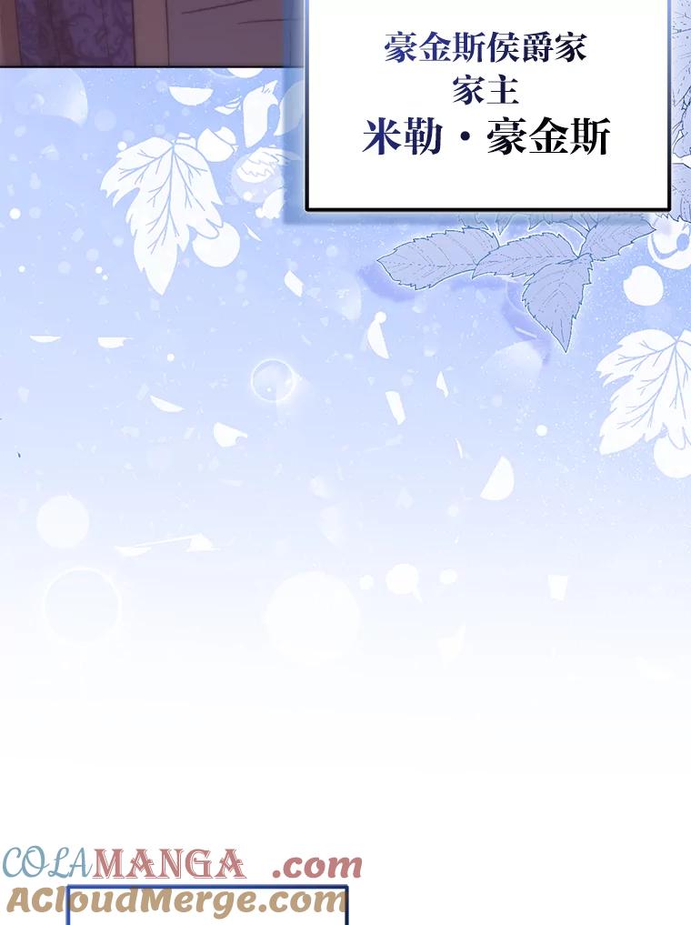 《成为短命女主的妹妹》18.强势护夫 第117页