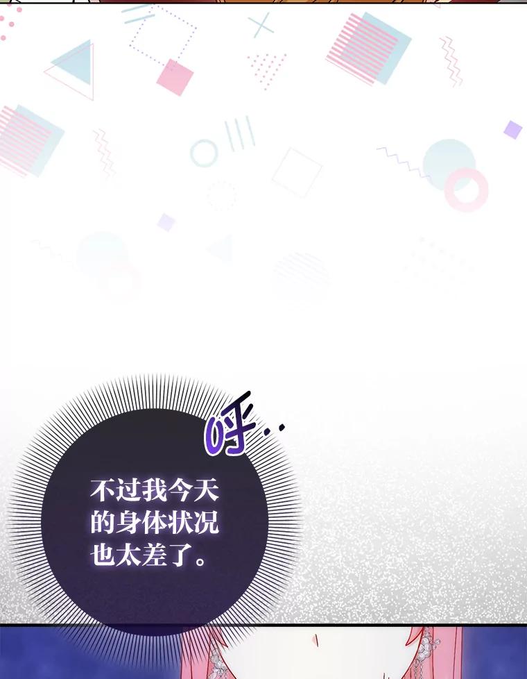 《成为短命女主的妹妹》18.强势护夫 第11页