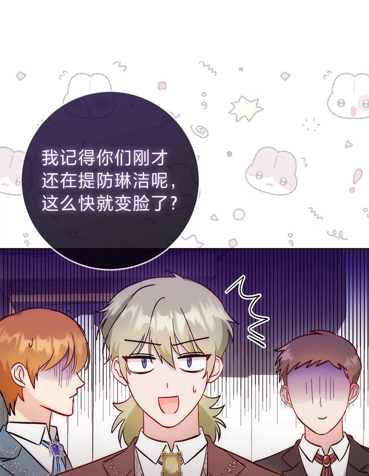 《成为短命女主的妹妹》18.强势护夫 第94页