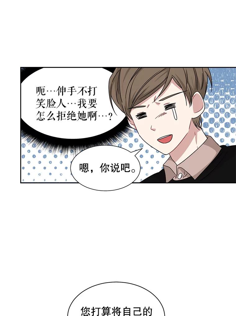 《通灵小说家》18.制作网漫 第48页