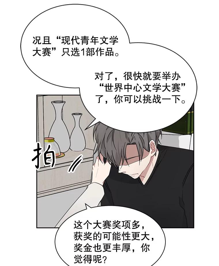 《通灵小说家》18.制作网漫 第8页
