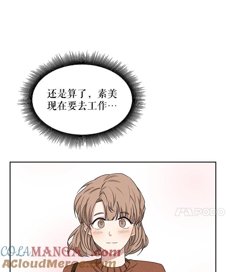 《通灵小说家》18.制作网漫 第70页