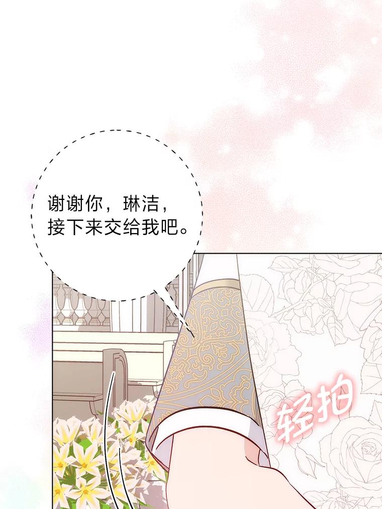 《成为短命女主的妹妹》18.强势护夫 第66页