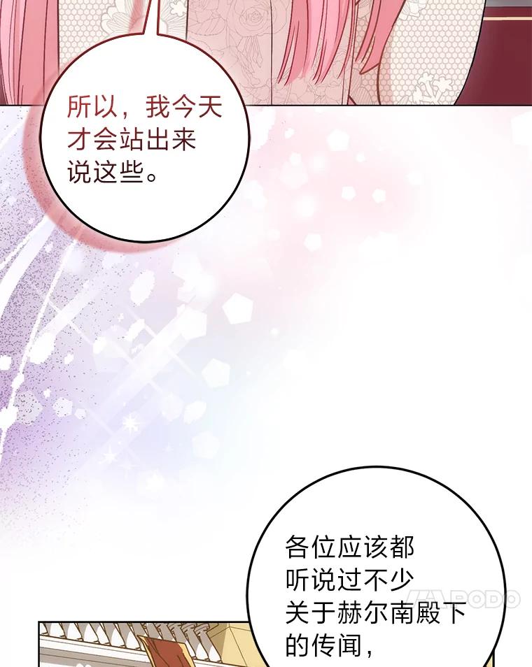 《成为短命女主的妹妹》18.强势护夫 第40页