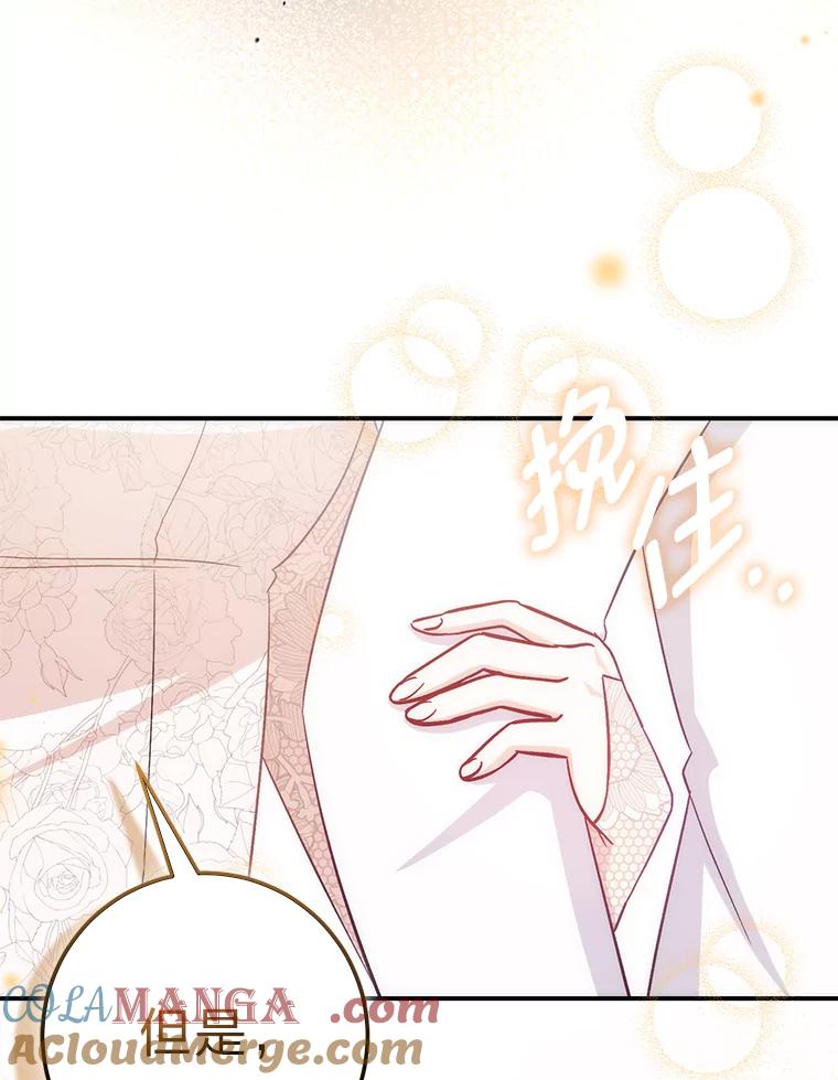 《成为短命女主的妹妹》18.强势护夫 第45页