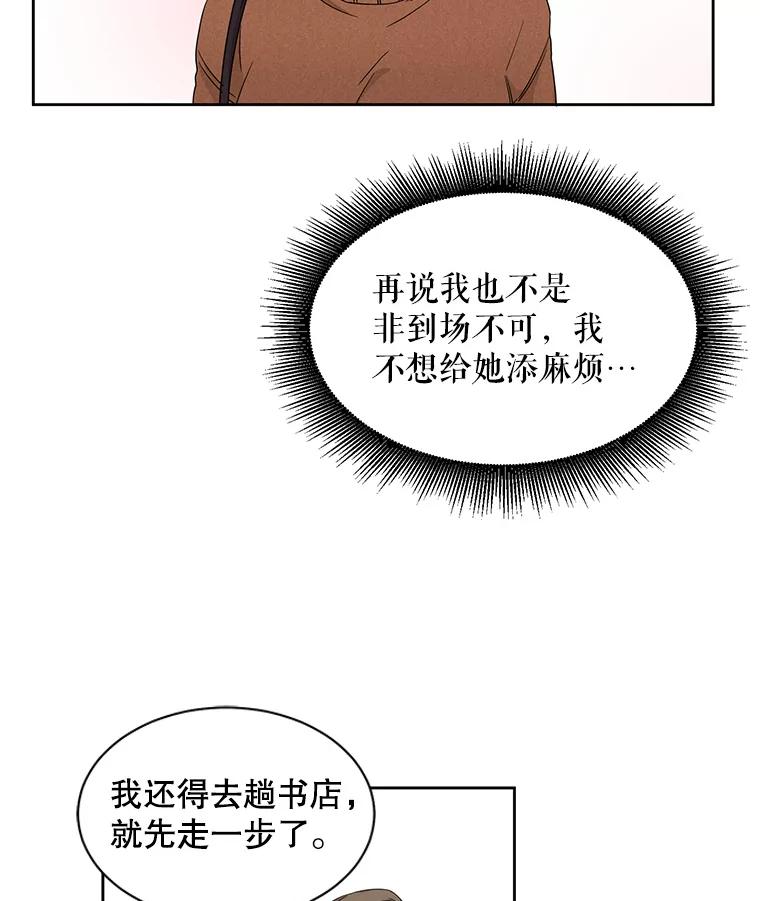 《通灵小说家》18.制作网漫 第71页