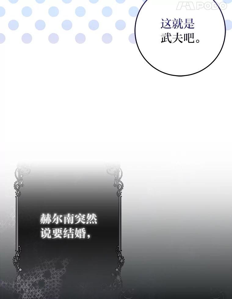 《成为短命女主的妹妹》18.强势护夫 第100页
