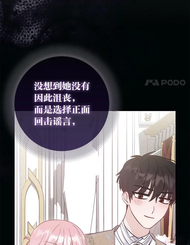 《成为短命女主的妹妹》18.强势护夫 第103页
