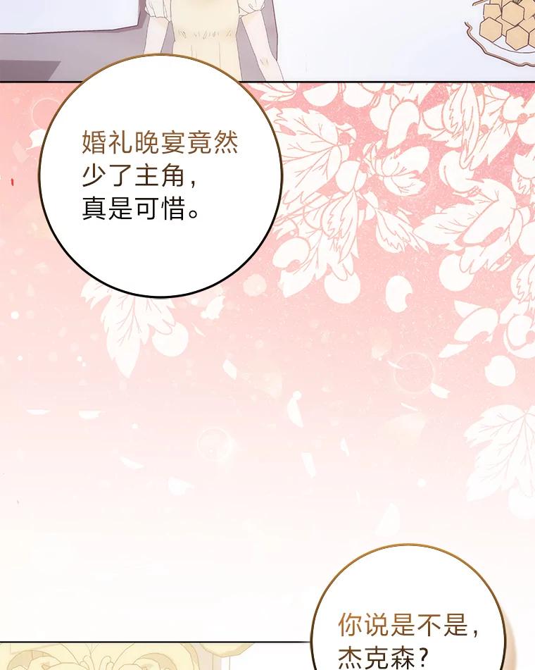 《成为短命女主的妹妹》18.强势护夫 第87页