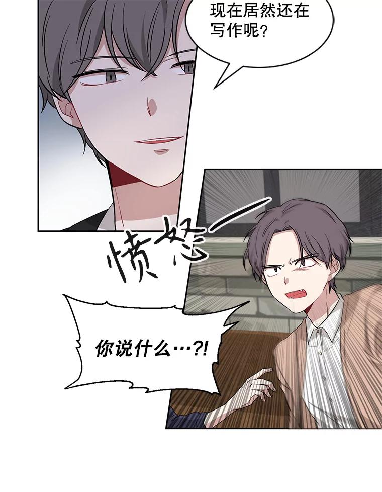 《通灵小说家》1.同学聚会 第68页