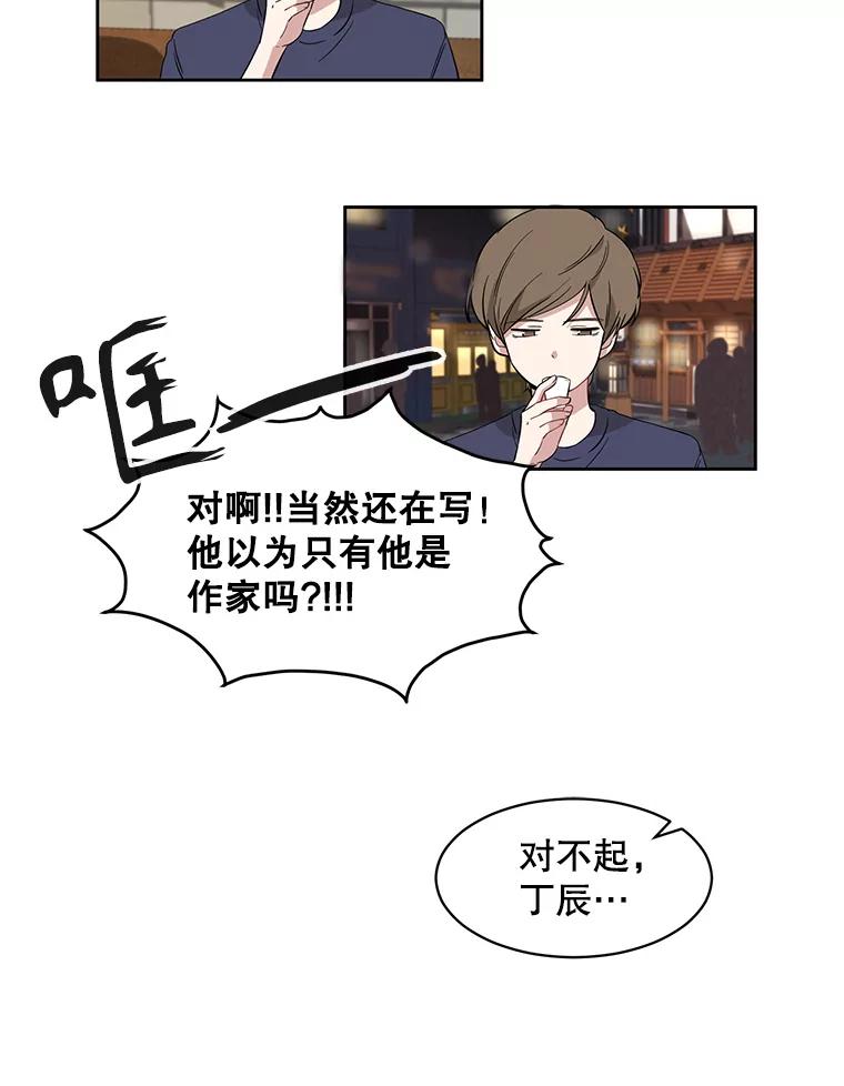 《通灵小说家》1.同学聚会 第70页