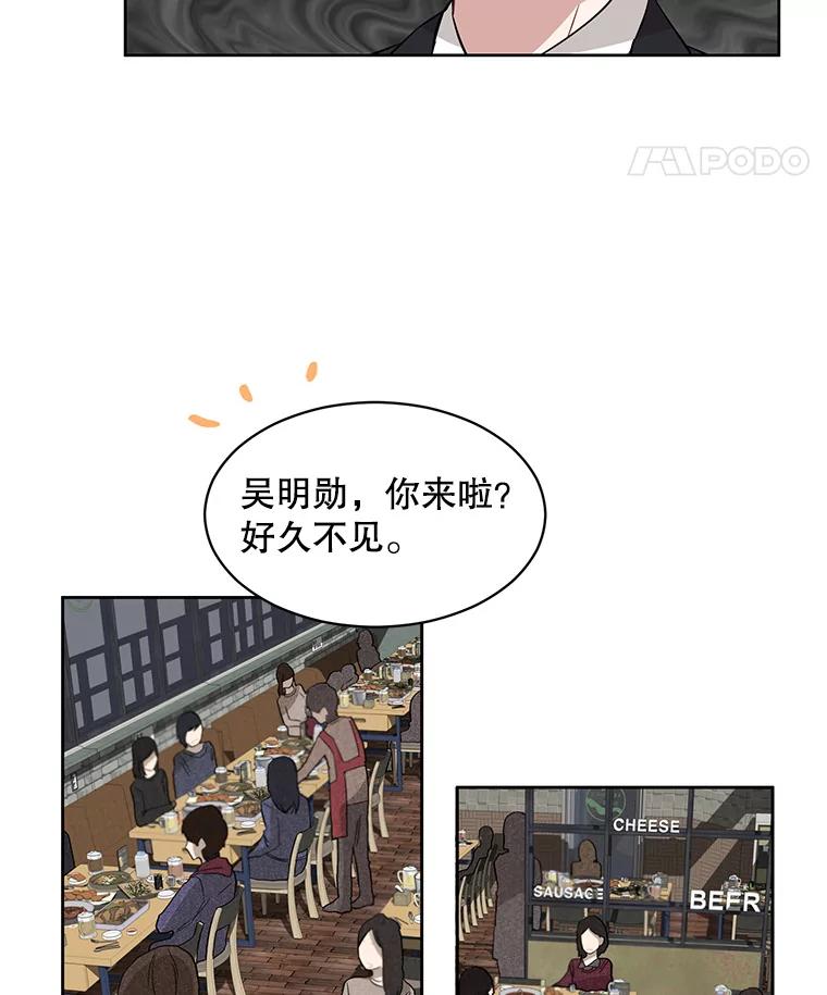 《通灵小说家》1.同学聚会 第55页