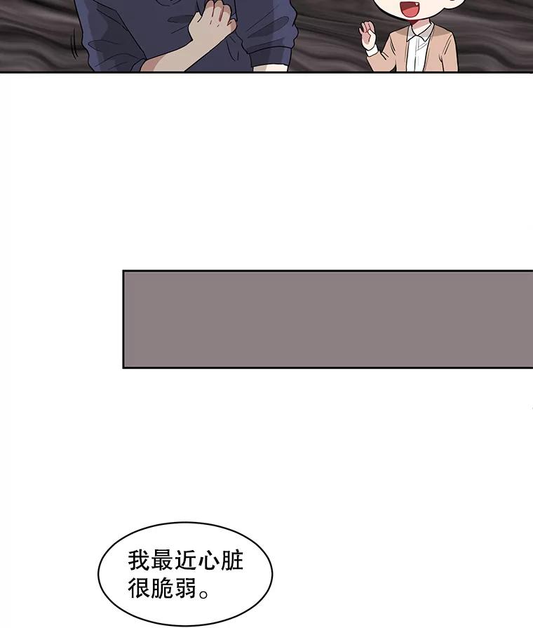 《通灵小说家》1.同学聚会 第43页
