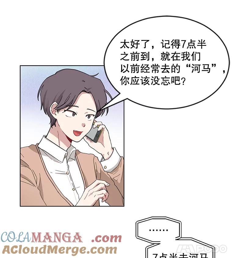 《通灵小说家》1.同学聚会 第29页