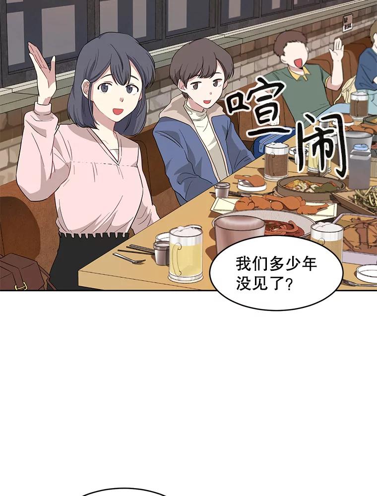 《通灵小说家》1.同学聚会 第46页