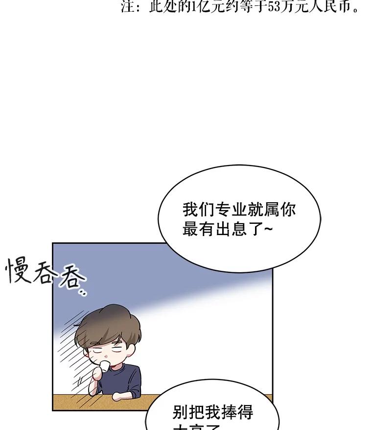《通灵小说家》1.同学聚会 第63页