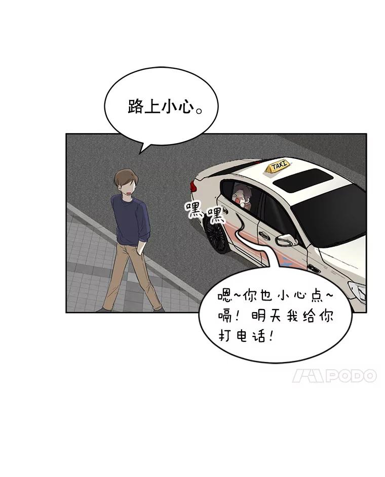 《通灵小说家》1.同学聚会 第92页