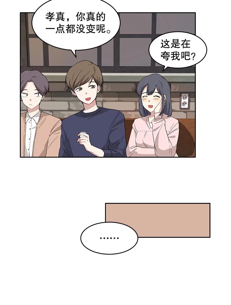《通灵小说家》1.同学聚会 第47页