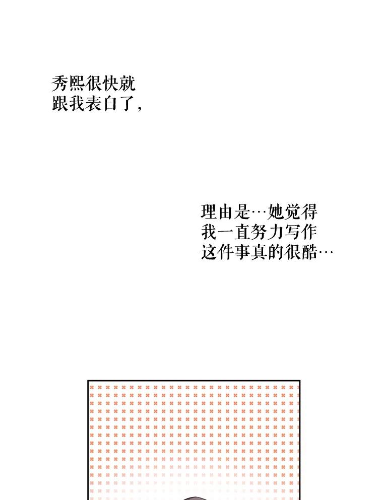 《通灵小说家》1.同学聚会 第78页