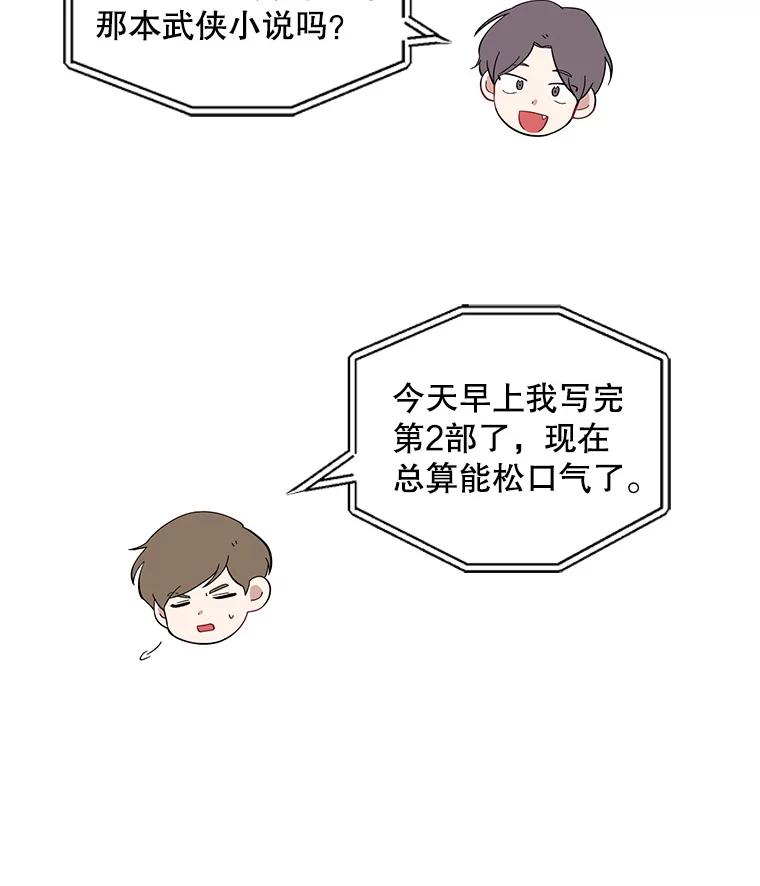 《通灵小说家》1.同学聚会 第28页