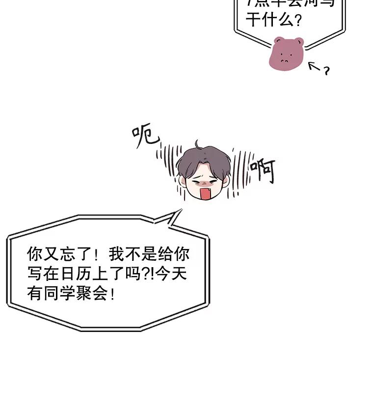 《通灵小说家》1.同学聚会 第30页