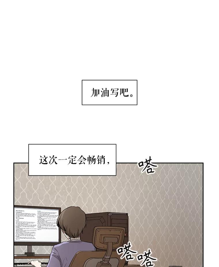 《通灵小说家》1.同学聚会 第20页